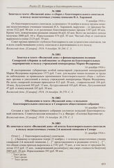 Заметка в газете «Волжский день» о сборах с благотворительного спектакля в пользу недостаточных учениц гимназии Н.А. Хардиной. 9 декабря 1916 г. 