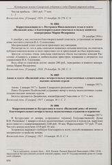 Корреспонденция из с. Пестравка Николаевского уезда в газете «Волжский день» о благотворительном спектакле в пользу комитета императрицы Марии Федоровны. 29 декабря 1916 г.