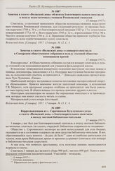 Корреспонденция из Бугуруслана в газете «Волжский день» об итогах благотворительного вечера в пользу недостаточных студентов и курсисток. 14 января 1917 г. 