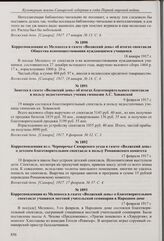 Заметка в газете «Волжский день» об итогах благотворительного спектакля в пользу недостаточных учениц гимназии А.С. Хованской. 9 февраля 1917 г. 