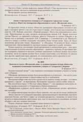Анонс и программа концерта в Самарском городском театре в пользу общества поощрения образования в газете «Волжский день». 24 февраля 1917 г. 