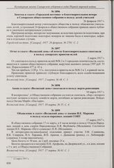 Отчет в газете «Волжский день» об итогах благотворительного спектакля в пользу самарских приютов-яслей. 2 марта 1917 г.