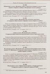 Анонс в газете «Волжский день» концерта Самарской общеученической организации в пользу жертв революции. 21 марта 1917 г. 