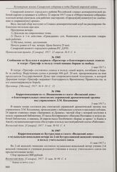 Корреспонденция из ст. Иващенково в газете «Волжский день» о благотворительных спектаклях украинской драматической труппы под управлением Л.М. Косынкина. 3 мая 1917 г.