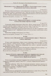 Объявление в газете «Приволжская правда» о благотворительном гулянии в Струковском саду в пользу инвалидов. 19 мая 1917 г.