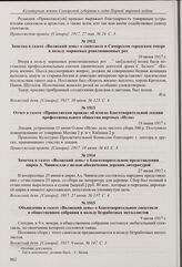 Заметка в газете «Волжский день» о благотворительном представлении цирка А. Чинизелли с целью обеспечения деревни литературой. 27 июня 1917 г. 