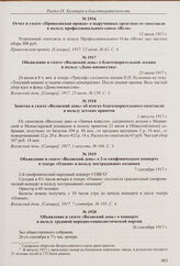 Заметка в газете «Волжский день» об итогах благотворительного спектакля в пользу детских приютов. 1 августа 1917 г. 