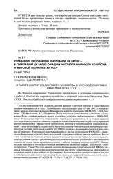 Управление пропаганды и агитации ЦК ВКП(б) - в Секретариат ЦК ВКП(б) о кадрах Института мирового хозяйства и мировой политики АН СССР. 11 мая 1941 г.