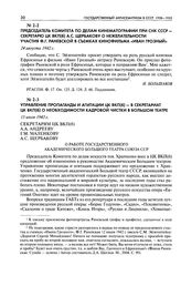 Управление пропаганды и агитации ЦК ВКП(б) - в Секретариат ЦК ВКП(б) о необходимости кадровой чистки в Большом театре. О работе Государственного академического Большого театра Союза ССР. 15 июля 1943 г.