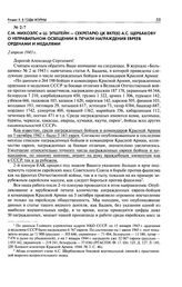 С. М. Михоэлс и Ш. Эпштейн - Секретарю ЦК ВКП(б) A. C. Щербакову о неправильном освещении в печати награждения евреев орденами и медалями. 2 апреля 1943 г.