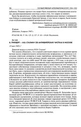 Я. Гринберг - И. В. Сталину об антиеврейских чистках в Москве. 13 мая 1943 г.