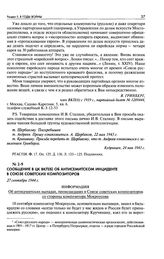 Сообщение в ЦК ВКП(б) об антисемитском инциденте в Союзе советских композиторов. Информация об антисемитских выпадах, происшедших в Союзе советских композиторов со стороны композитора Мокроусова. 27 сентября 1944 г.