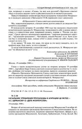 Начальник Управления пропаганды и агитации ЦК ВКП(б) - A. C. Щербакову о «деле Мокроусова». 14 октября 1944 г.