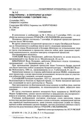 НКВД Украины - в Секретариат ЦК КП(б)У о событиях в Киеве 7 сентября 1945 г. Сообщение. 8 сентября 1945 г.
