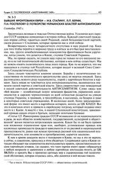 Бывшие фронтовики-евреи - И. В. Сталину, Л. П. Берии, П. Н. Поспелову о потворстве украинских властей антисемитизму. Сентябрь 1945 г.