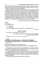 Работники «Алтайсельмаша» - Советскому руководству о проявлениях антисемитизма в г. Рубцовске Алтайского края. Сентябрь 1945 г.