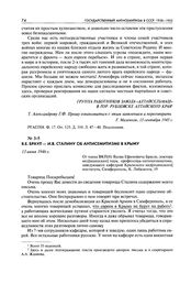 Я. Е. Браул - И. В. Сталину об антисемитизме в Крыму. 13 июня 1946 г.