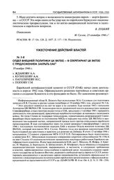 Отдел внешней политики ЦК ВКП(б) - в Секретариат ЦК ВКП(б) с предложением закрыть ЕАК. 19 ноября 1946 г.