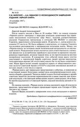 С. М. Михоэлс - A. A. Жданову о необходимости завершения издания «Черной книги». 18 сентября 1947 г.
