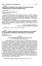 Заключение Управления пропаганды и агитации ЦК ВКП(б) о невозможности издания «Черной книги». 7 октября 1947 г.