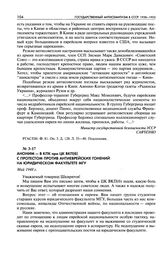 Аноним - в КПК при ЦК ВКП(б) с протестом против антиеврейских гонений на юридическом факультете МГУ. Май 1948 г.