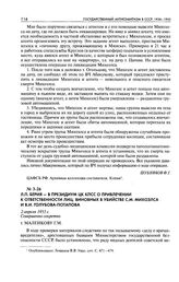 Л. П. Берия - в Президиум ЦК КПСС о привлечении к ответственности лиц, виновных в убийстве С. М. Михоэлса и В. И. Голубова-Потапова. 2 апреля 1953 г.
