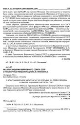 Указ Президиума Верховного Совета СССР о посмертной реабилитации С. М. Михоэлса. О восстановлении Михоэлса С. М. в правах на орден Ленина и звание Народного артиста СССР. 30 апреля 1953 г.