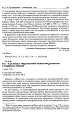 ЕАК - в ЦК ВКП(б) с предложением провести радиомитинг в поддержку Израиля. 8 июня 1948 г.