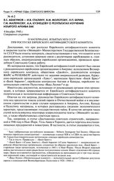 B. С. Абакумов - И. В. Сталину, В. М. Молотову, Л. П. Берии, Г. М. Маленкову, А. А. Кузнецову о результатах изучения изъятого архива ЕАК. О материалах, изъятых МГБ СССР при роспуске еврейского антифашистского комитета. 4 декабря 1948 г.