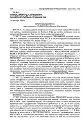 Из показаний Д. Н. Гофштейна об обстоятельствах создания ЕАК. Протокол допроса арестованного Гофштейна Давида Наумовича. 16 декабря 1948 г.