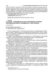 Л. П. Берия - в Президиум КПСС о результатах изучения обстоятельств ареста и осуждения П. С. Жемчужиной. 12 мая 1953 г.