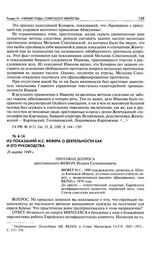 Из показаний И. С. Фефера о деятельности ЕАК и его руководства. Протокол допроса арестованного Фефера Исаака Соломоновича. 26 марта 1949 г.