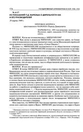 Из показаний П. Д. Маркиша о деятельности ЕАК и его руководителей. Протокол допроса арестованного Маркиша Переца Давидовича. 28 марта 1949 г.