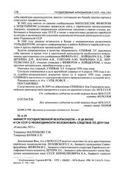 Министр государственной безопасности - в ЦК ВКП(б) и СМ СССР о необходимости возобновить следствие по делу ЕАК. 24 августа 1951 г.