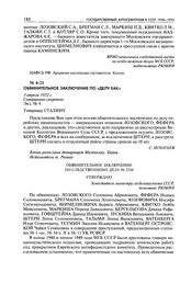 Обвинительное заключение по «делу ЕАК». 3 апреля 1952 г.