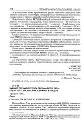 Бывший первый секретарь обкома ВКП(б) ЕАО - в ЦК ВКП(б) с просьбой разобраться в его деле. 1 февраля 1950 г.
