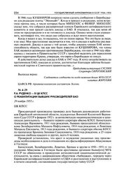 Р. А. Руденко - в ЦК КПСС реабилитации бывших руководителей ЕАО. 29 ноября 1955 г.