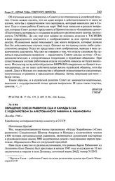 Обращение Союза раввинов США и Канады в ЕАК с ходатайством за арестованного раввина А. Рабиновича. Декабрь 1946 г.