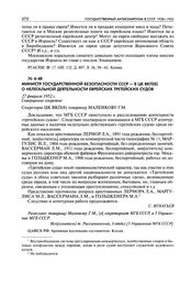 Министр государственной безопасности СССР - в ЦК ВКП(б) о нелегальной деятельности еврейских третейских судов. 27 февраля 1952 г.