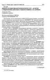 Министр государственной безопасности СССР - ЦК ВКП(б) с предложением арестовать главного раввина С. М. Шлифера. 18 августа 1951 г.