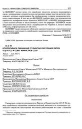 Коллективное обращение грузинских верующих евреев в ЦК КПСС и Совет Министров СССР. Апрель — май 1953 г.