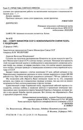 ЕАК - Совету Министров СССР о нежелательности снятия ГОСЕТа с госдотации. 25 февраля 1948 г.