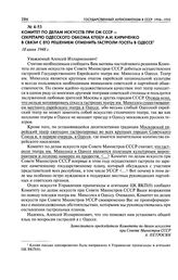 Комитет по делам искусств при СМ СССР - секретарю Одесского обкома КП(б)У А. И. Кириченко в связи с его решением отменить гастроли ГОСЕТа в Одессе. 18 июня 1948 г.