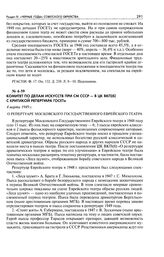 Комитет по делам искусств при СМ СССР - в ЦК ВКП(б) с критикой репертуара ГОСЕТа. О репертуаре Московского государственного Еврейского театра. 4 марта 1949 г.