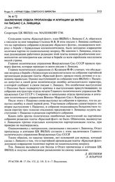 Заключение Отдела пропаганды и агитации ЦК ВКП(б) на письмо С. А. Лившица. 23 мая 1949 г.
