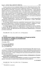 Из заключения Отдела пропаганды и агитации ЦК ВКП(б) на записку А. А. Фадеева об исключении И. Л. Альтмана из ССП. 4 октября 1949 г.