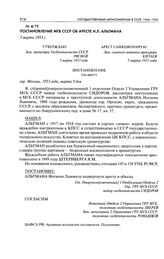 Постановление МГБ СССР об аресте И. Л. Альтмана. 5 марта 1953 г.