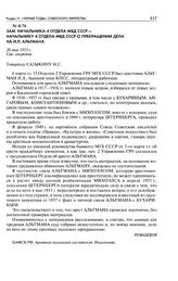 Зам. Начальника 4 Отдела МВД СССР - начальнику 4 Отдела МВД СССР о прекращении дела на И. Л. Альтмана. 26 мая 1953 г.