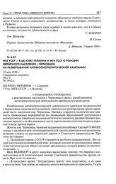 МГБ УССР - в ЦК КП(б) Украины и МГБ СССР о реакции еврейского населения г. Черновцов на развертывание антикосмополитической кампании. Специальное сообщение о реагировании населения г. Черновцы в связи с разоблачением антипатриотической деятельност...