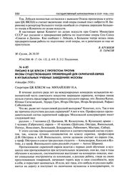 Письмо в ЦК ВЛКСМ с протестом против якобы существовавших преференций для скрипачей-евреев в музыкальных учебных заведениях Москвы. 4 декабря 1950 г.